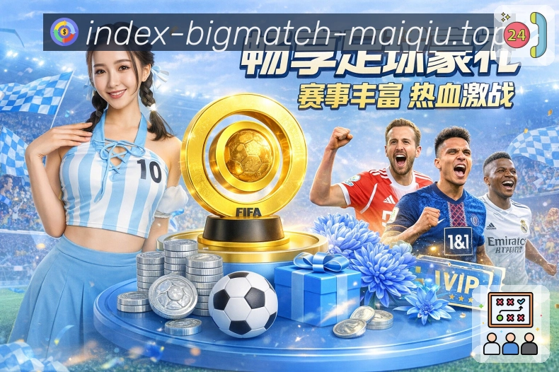 世界杯与热门联赛入口图